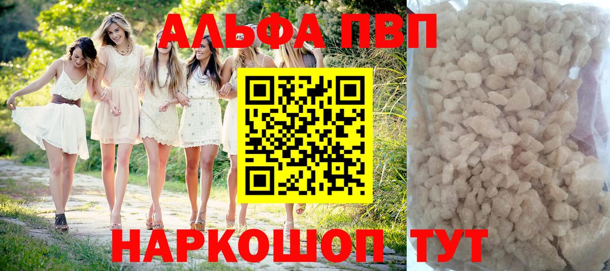 Alpha-PVP Соль  Вход с VPN  Альфа ПВП мука  Керчь  А ПВП СК 