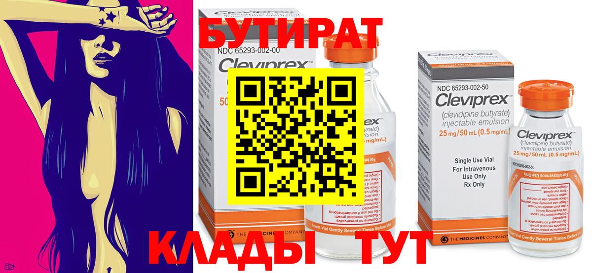 Бутират оксибутират  Вход с VPN  Керчь 