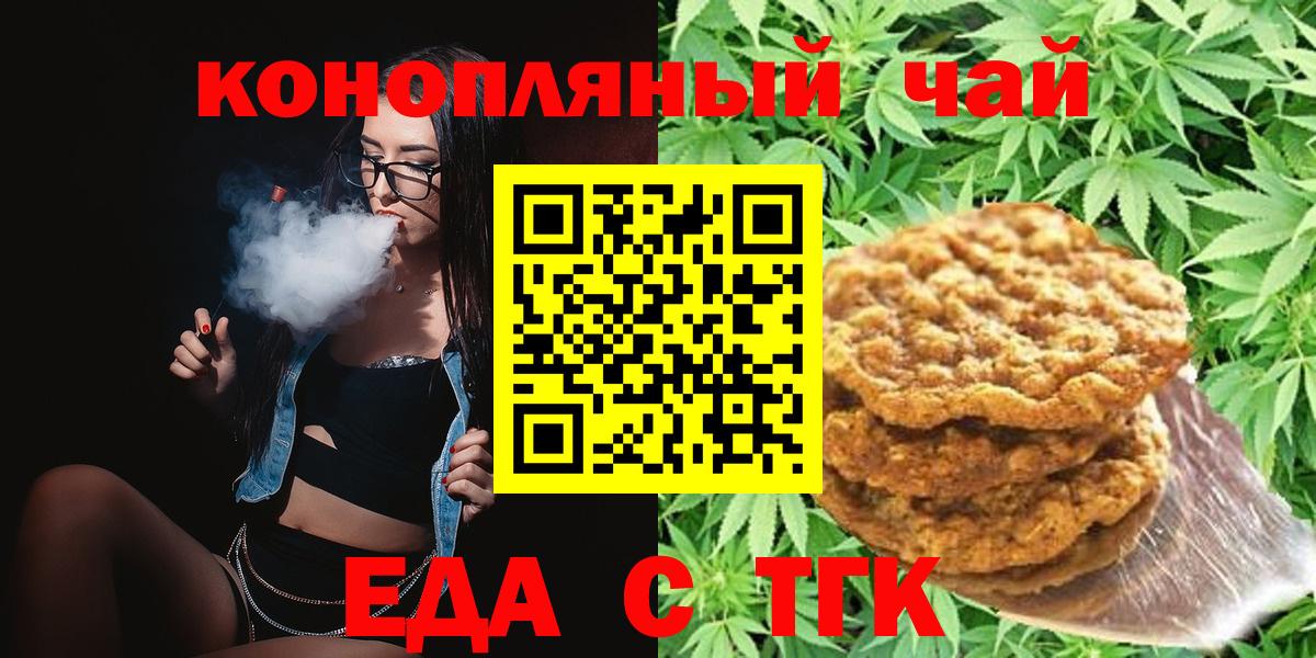 Керчь  Печенье с ТГК марихуана  Вход с VPN 