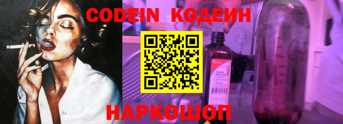 Codein Purple Drank  Codein напиток Lean (лин)  Вход с VPN  Керчь 