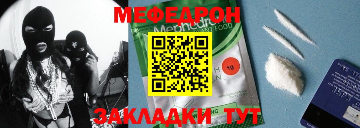 Керчь  МЕФ  Вход с VPN  МЕФ кристаллы  МЯУ-МЯУ 