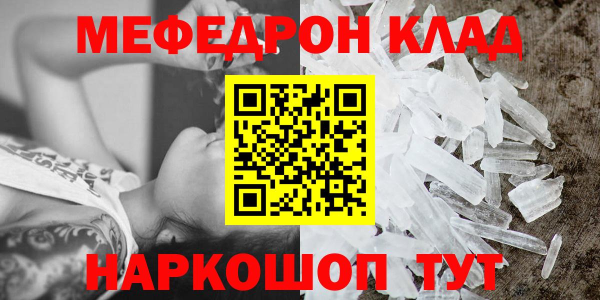 МЕФ кристаллы Керчь