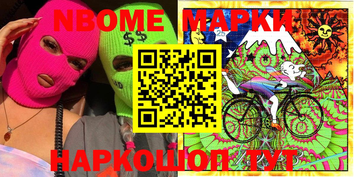 Марки N-bome 1,8мг Керчь